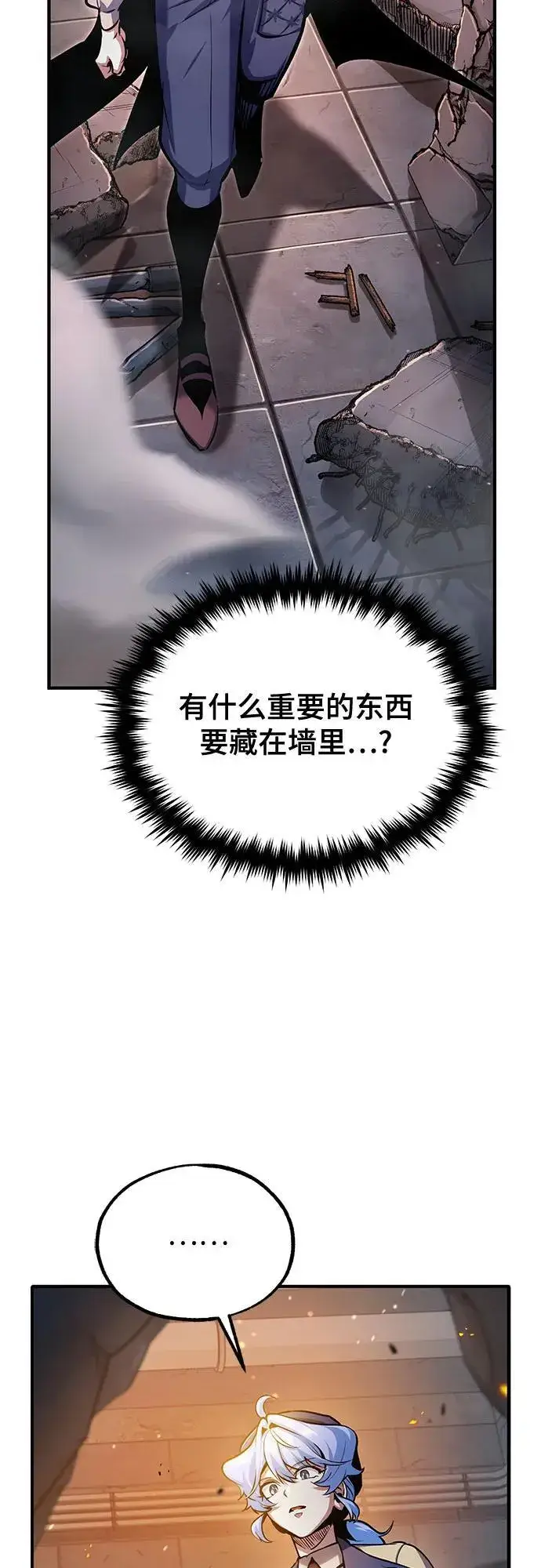 漫画《魔法学院的伪装教师》[第92话] 胜算第56张图