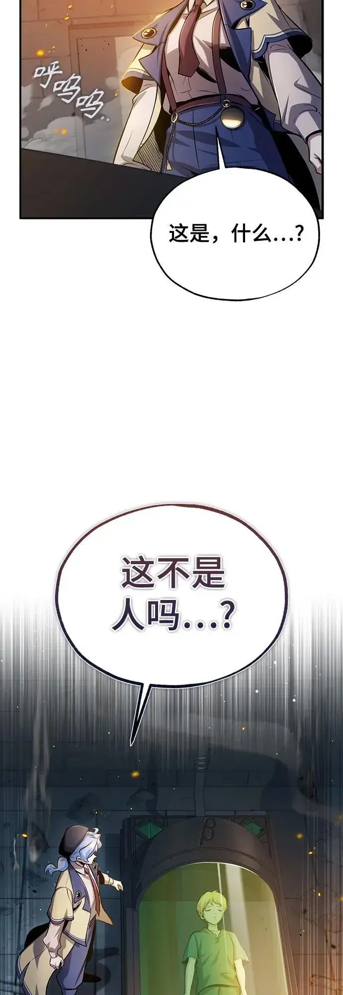 漫画《魔法学院的伪装教师》[第92话] 胜算第57张图