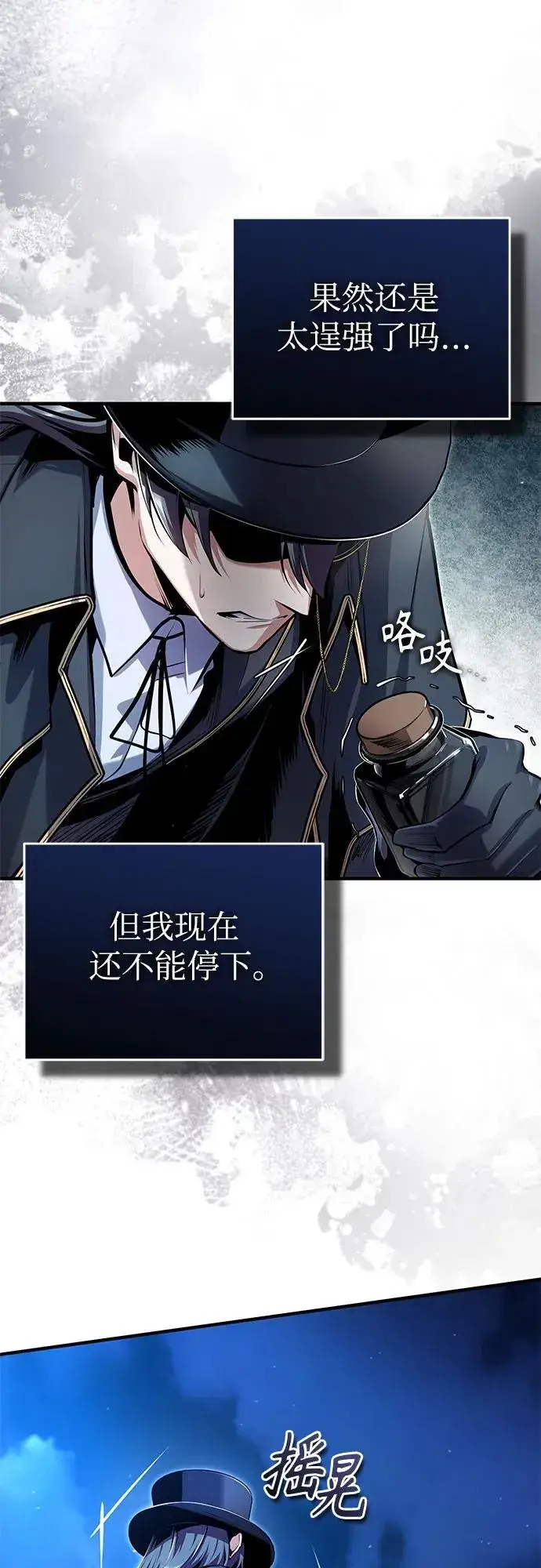 漫画《魔法学院的伪装教师》[第92话] 胜算第60张图