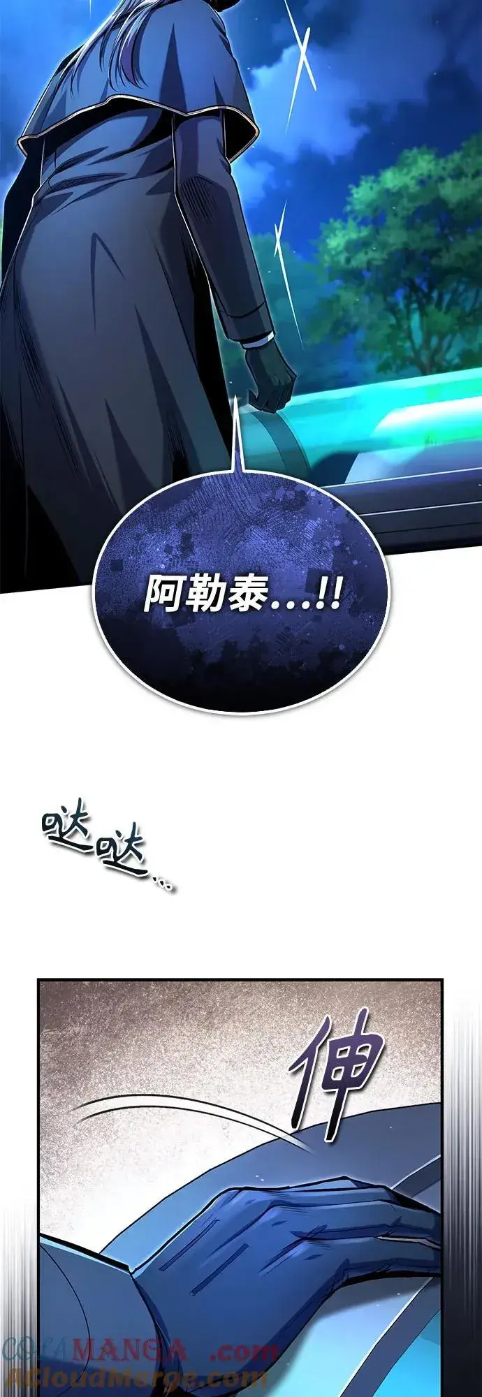 漫画《魔法学院的伪装教师》[第92话] 胜算第61张图