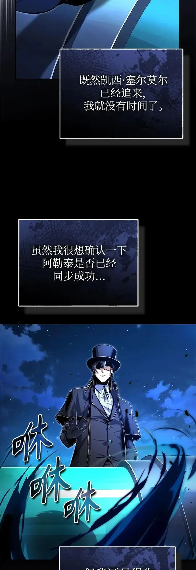 漫画《魔法学院的伪装教师》[第92话] 胜算第62张图