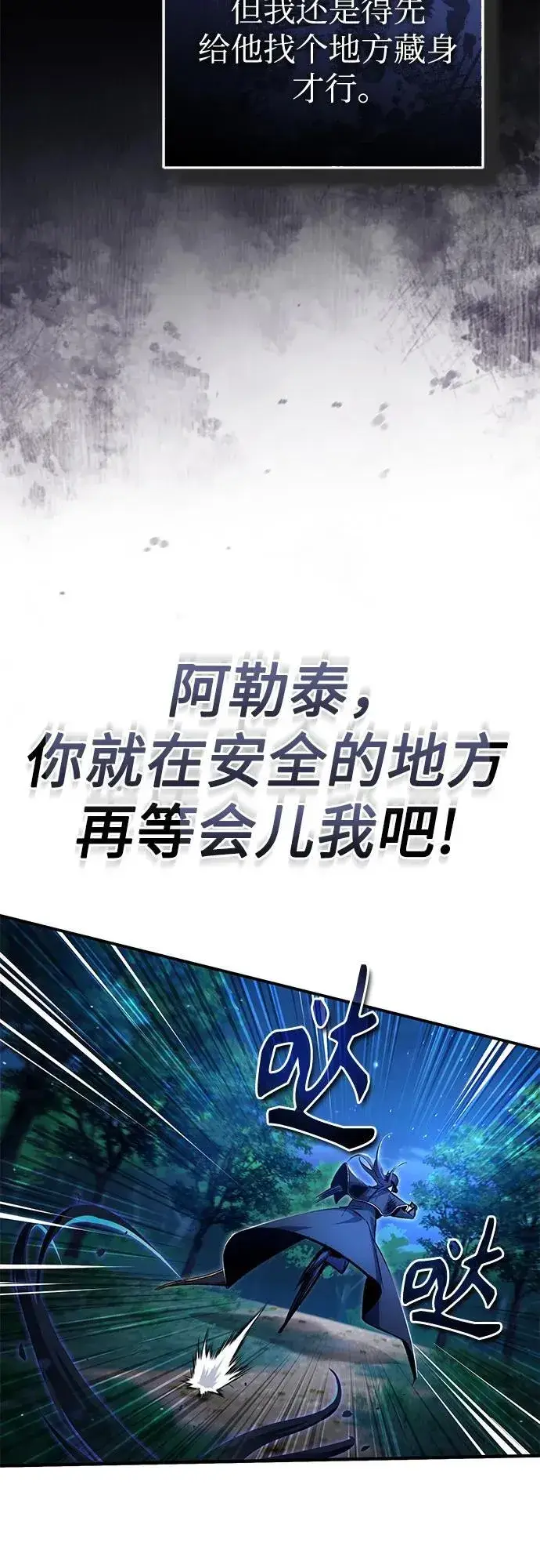 漫画《魔法学院的伪装教师》[第92话] 胜算第63张图