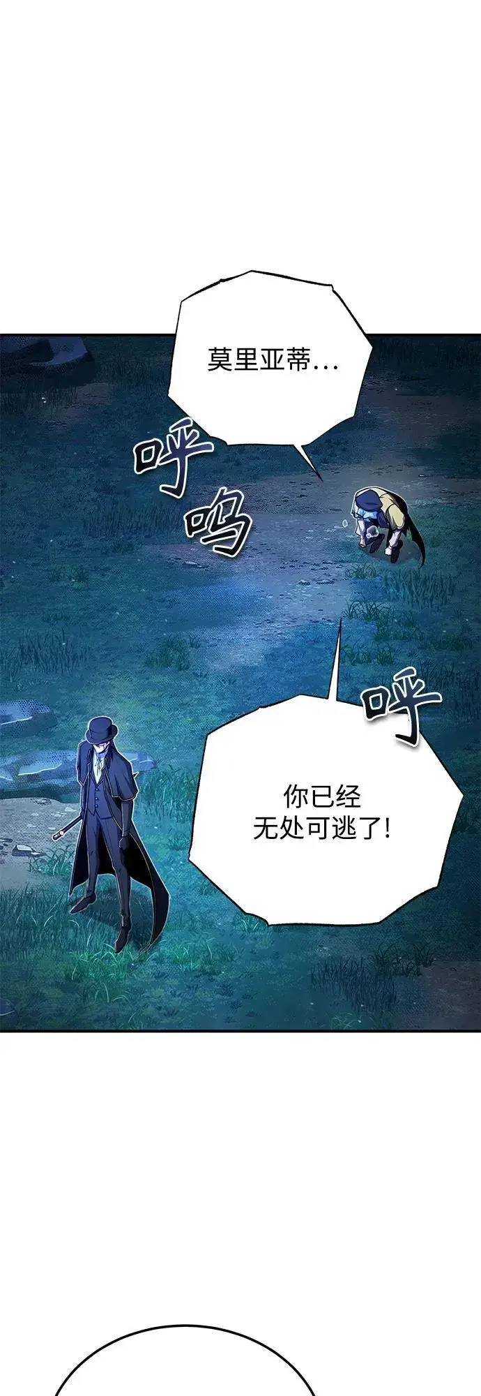 漫画《魔法学院的伪装教师》[第92话] 胜算第66张图