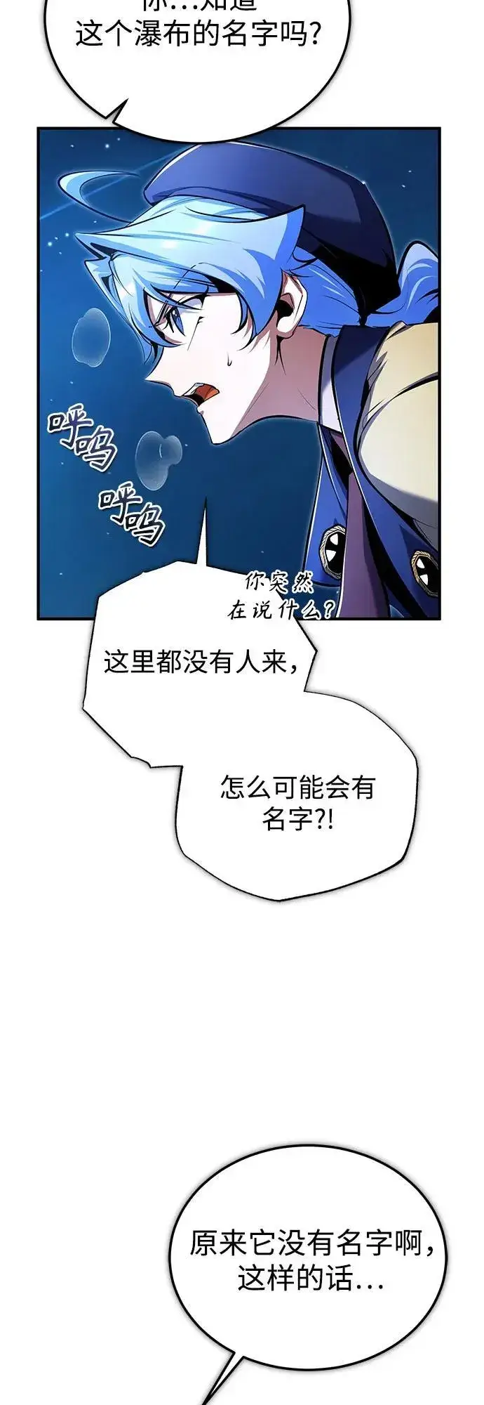 漫画《魔法学院的伪装教师》[第92话] 胜算第68张图