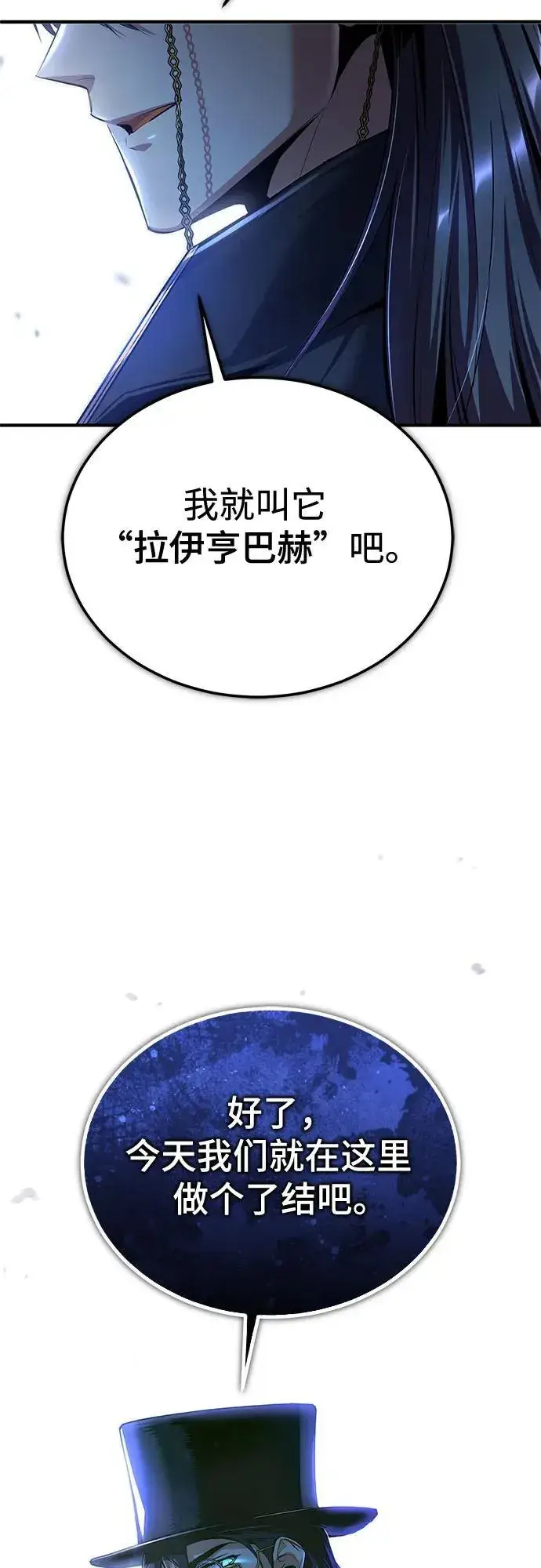 漫画《魔法学院的伪装教师》[第92话] 胜算第69张图