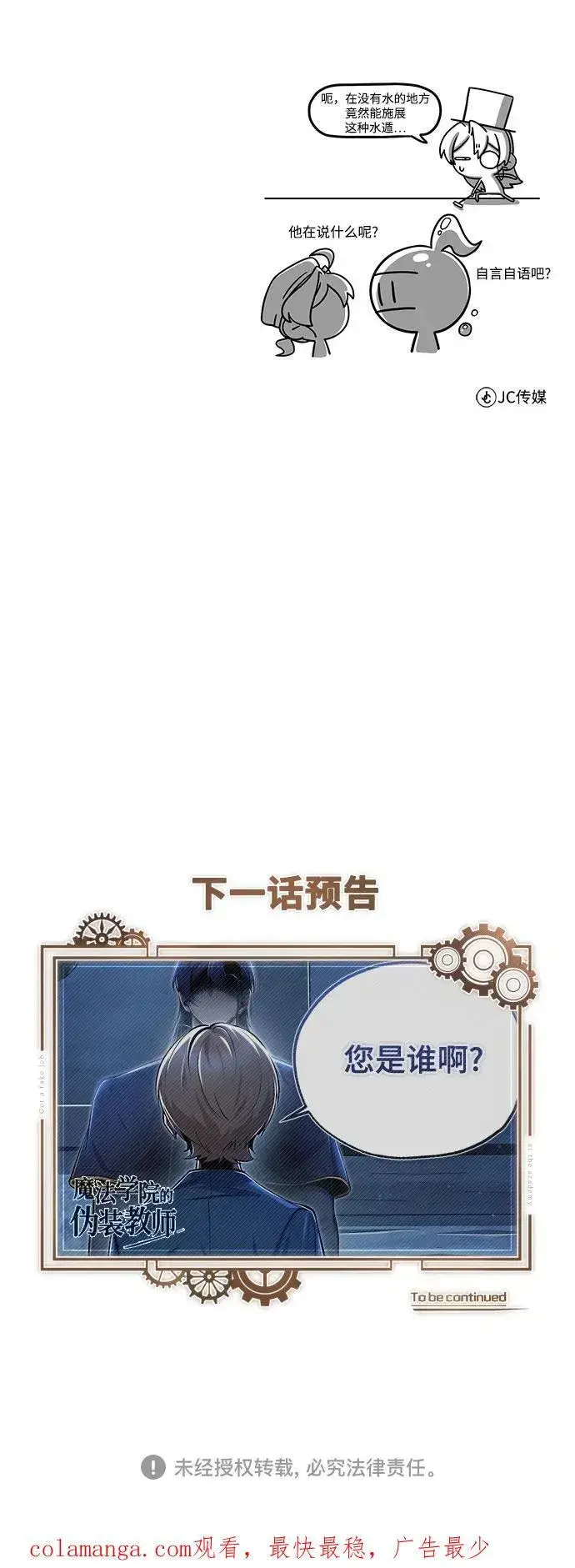 漫画《魔法学院的伪装教师》[第92话] 胜算第71张图