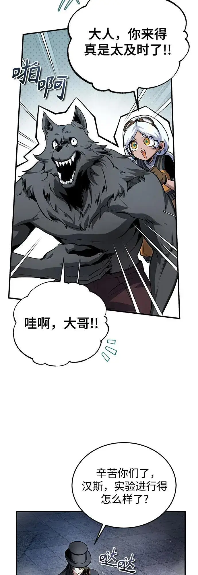 漫画《魔法学院的伪装教师》[第92话] 胜算第8张图