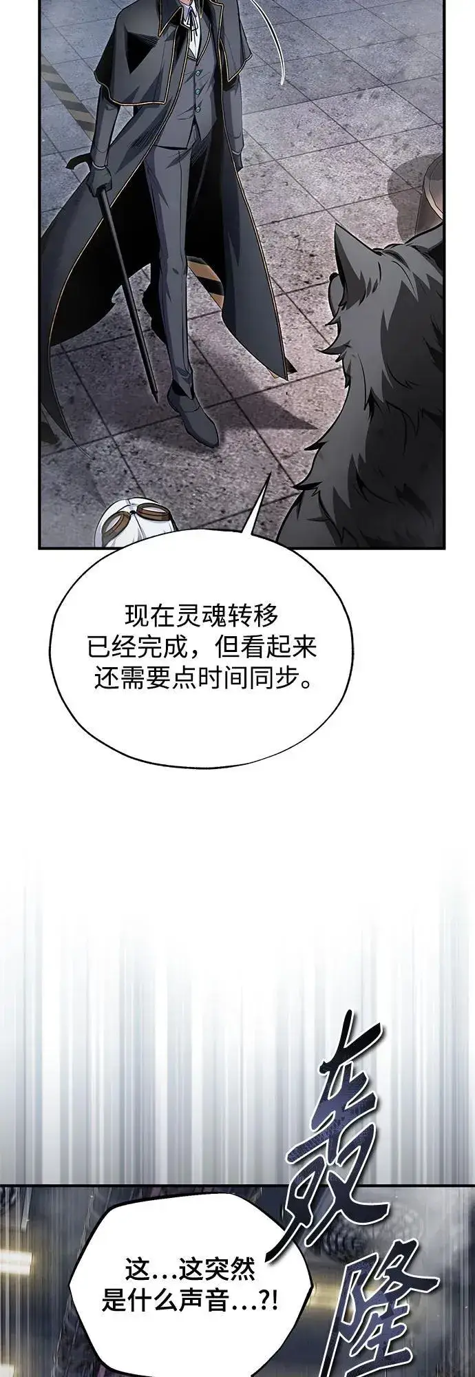 漫画《魔法学院的伪装教师》[第92话] 胜算第9张图