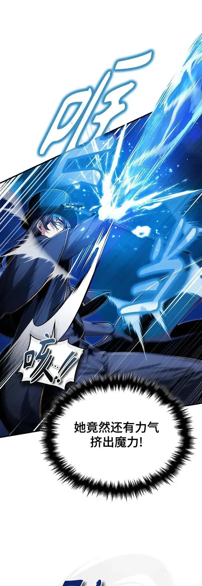 漫画《魔法学院的伪装教师》[第93话] 正义的胜利第11张图