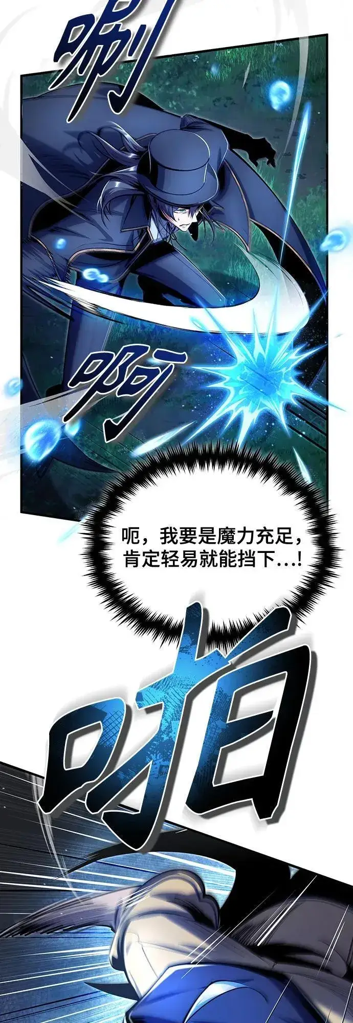 漫画《魔法学院的伪装教师》[第93话] 正义的胜利第12张图