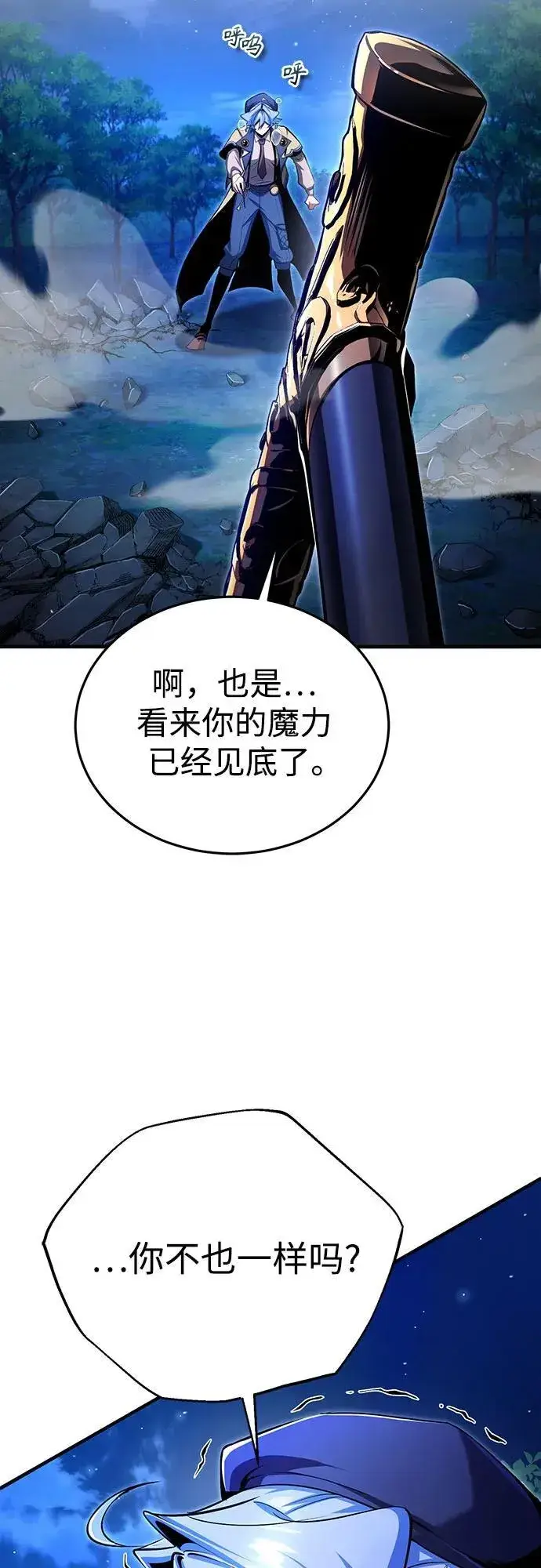 漫画《魔法学院的伪装教师》[第93话] 正义的胜利第3张图
