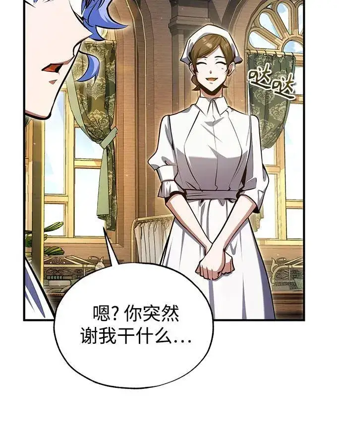 漫画《魔法学院的伪装教师》[第93话] 正义的胜利第32张图