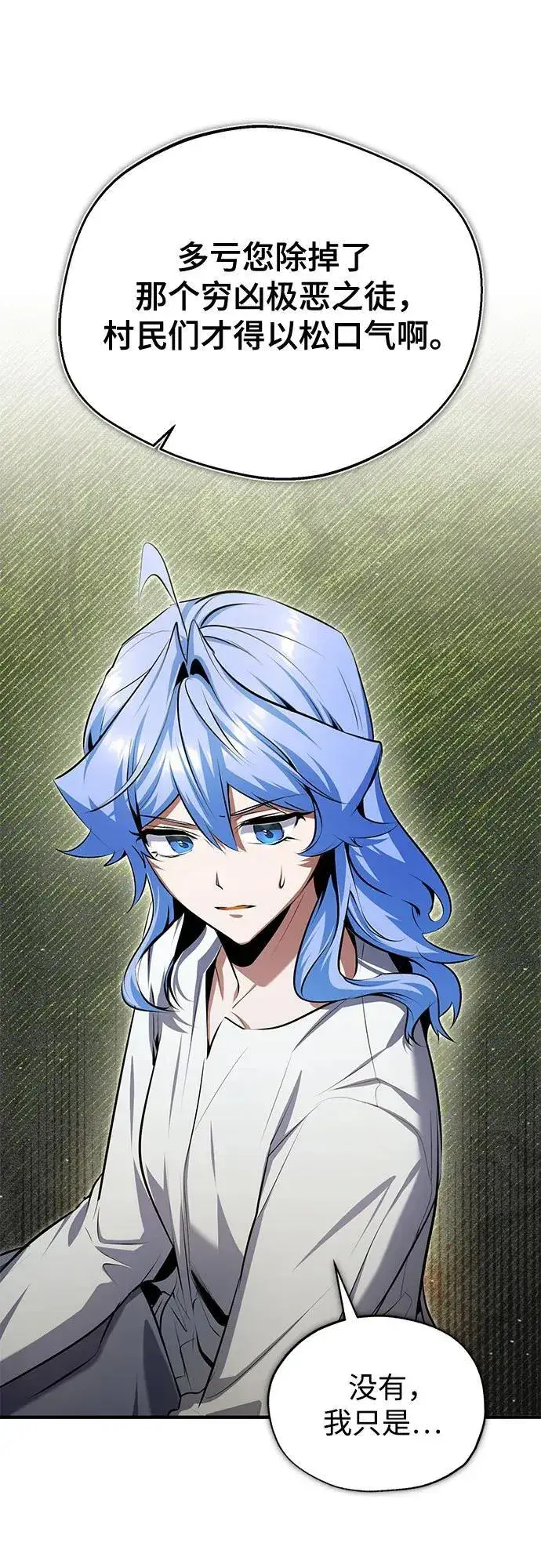 漫画《魔法学院的伪装教师》[第93话] 正义的胜利第33张图