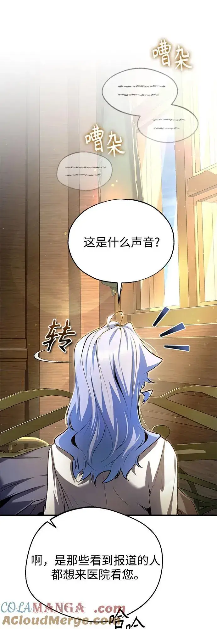 漫画《魔法学院的伪装教师》[第93话] 正义的胜利第34张图