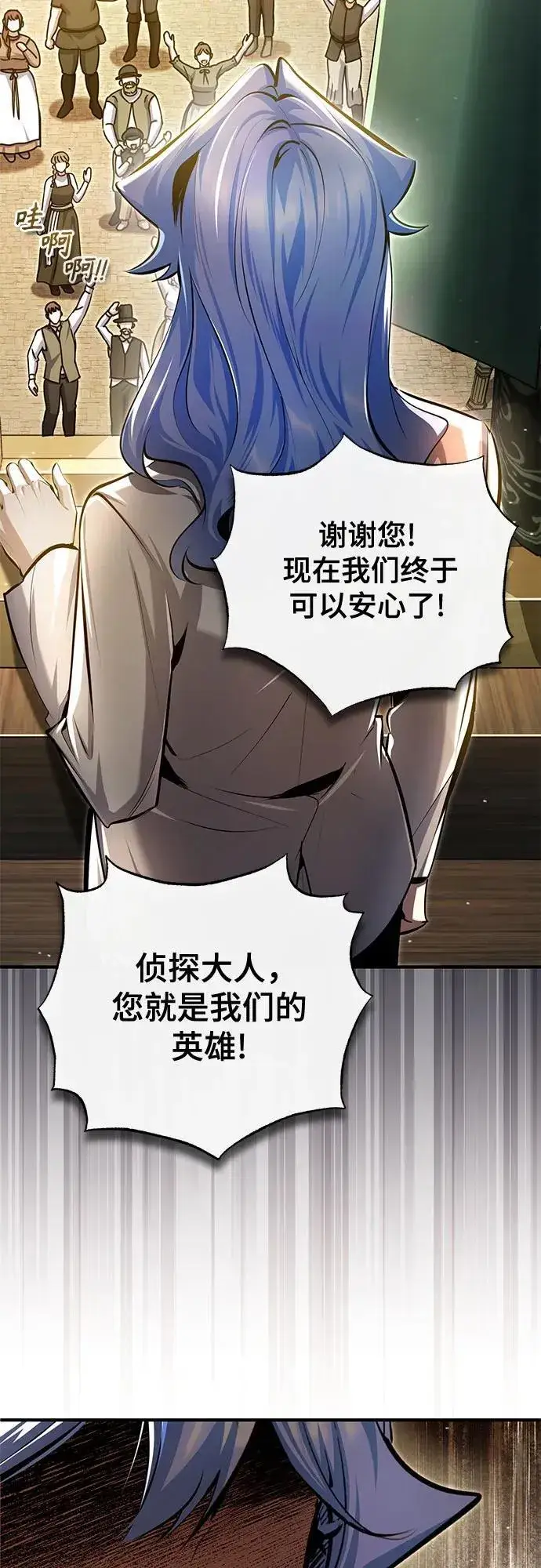 漫画《魔法学院的伪装教师》[第93话] 正义的胜利第36张图