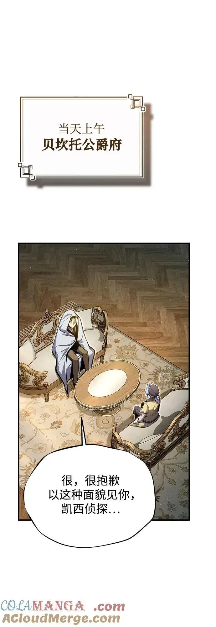 漫画《魔法学院的伪装教师》[第93话] 正义的胜利第40张图