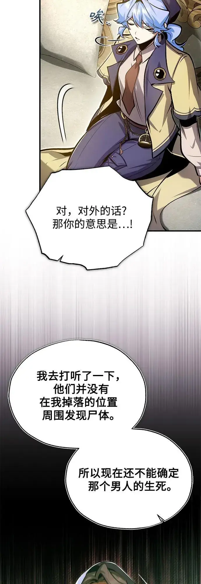 漫画《魔法学院的伪装教师》[第93话] 正义的胜利第42张图