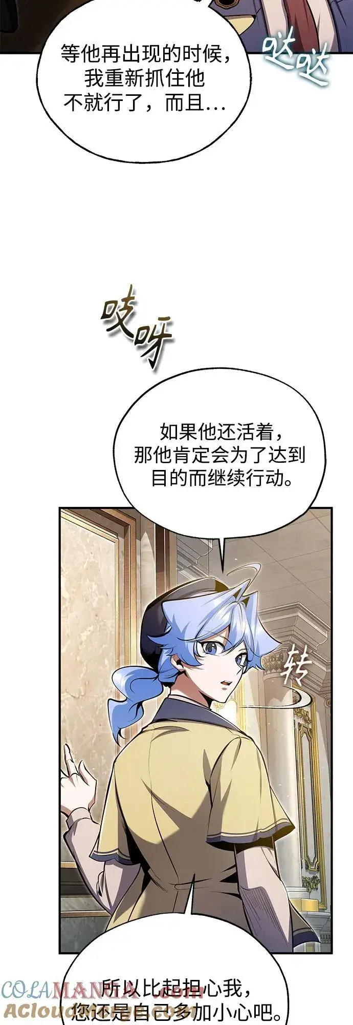 漫画《魔法学院的伪装教师》[第93话] 正义的胜利第46张图