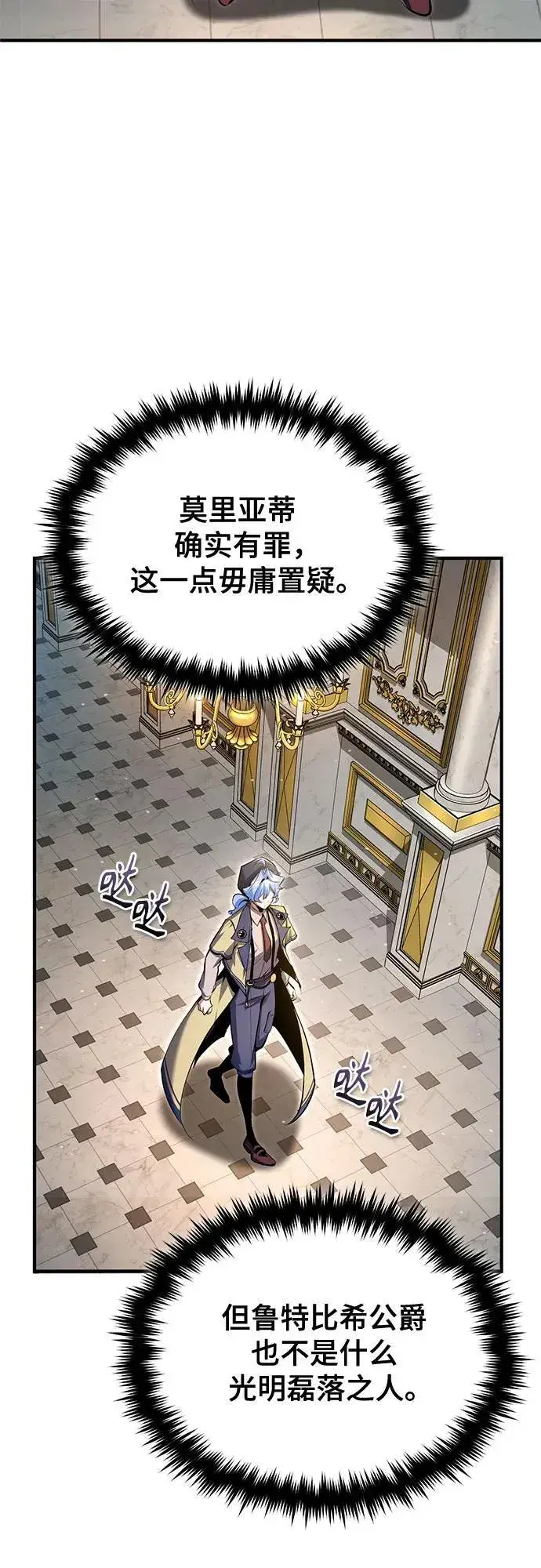 漫画《魔法学院的伪装教师》[第93话] 正义的胜利第48张图
