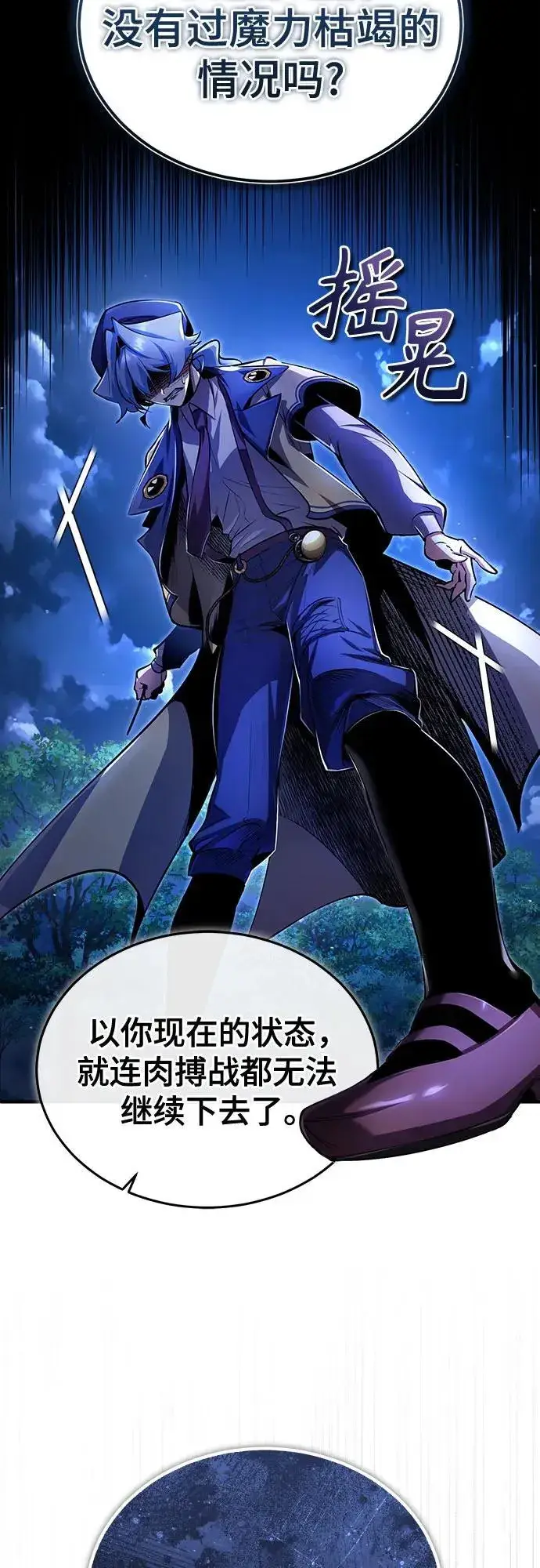 漫画《魔法学院的伪装教师》[第93话] 正义的胜利第5张图