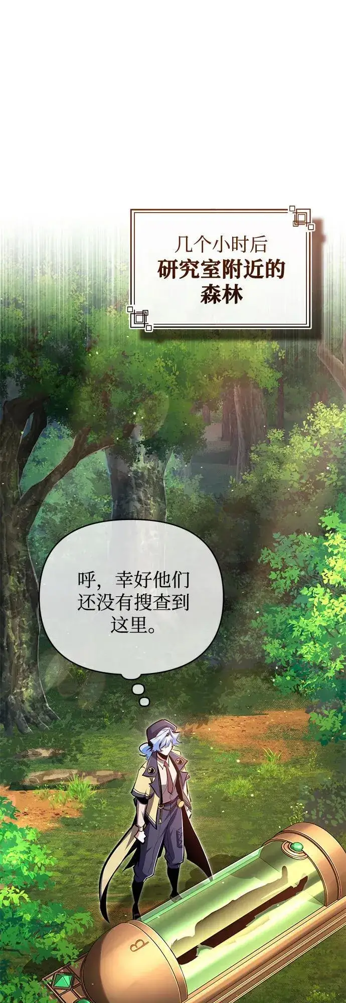 漫画《魔法学院的伪装教师》[第93话] 正义的胜利第53张图