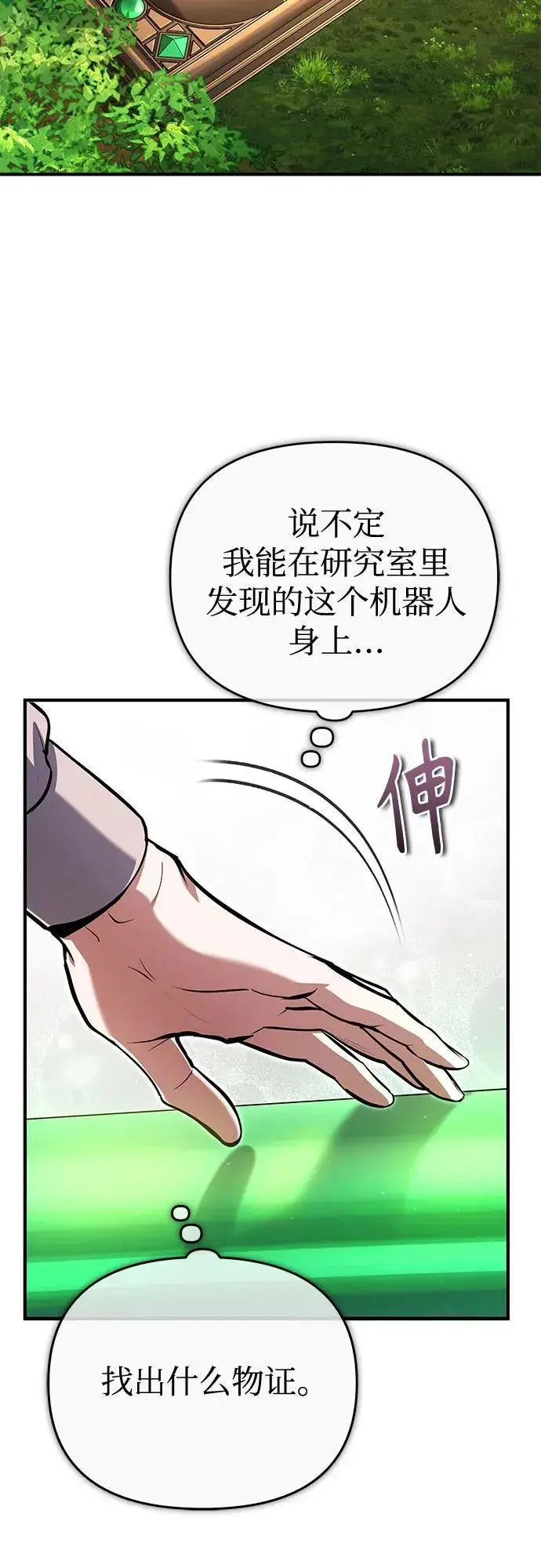 漫画《魔法学院的伪装教师》[第93话] 正义的胜利第54张图