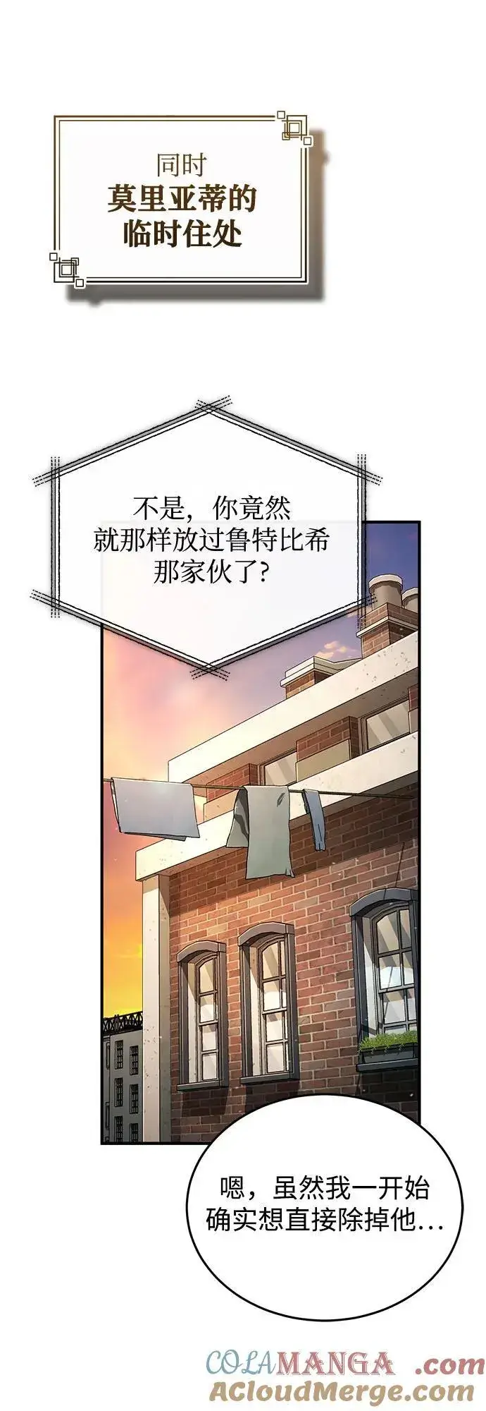 漫画《魔法学院的伪装教师》[第93话] 正义的胜利第58张图