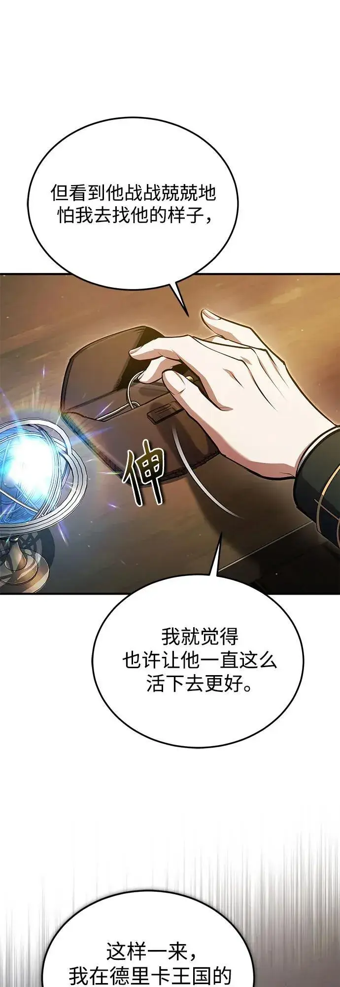 漫画《魔法学院的伪装教师》[第93话] 正义的胜利第59张图