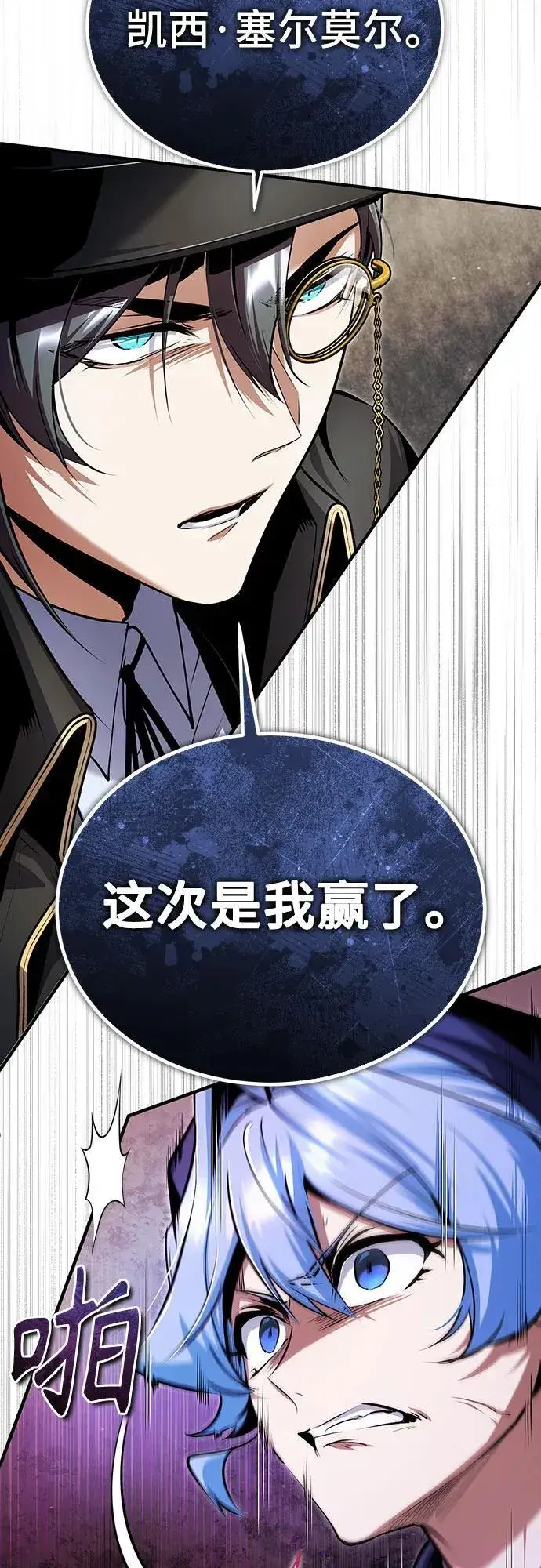 漫画《魔法学院的伪装教师》[第93话] 正义的胜利第6张图