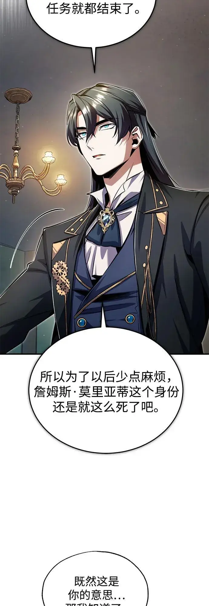 漫画《魔法学院的伪装教师》[第93话] 正义的胜利第60张图