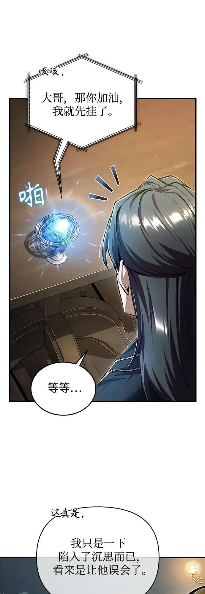 漫画《魔法学院的伪装教师》[第93话] 正义的胜利第63张图