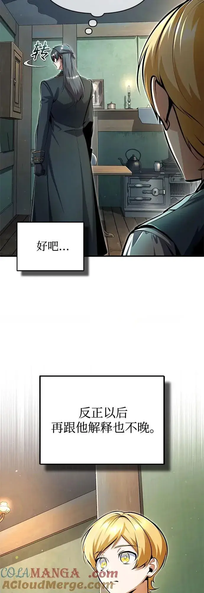 漫画《魔法学院的伪装教师》[第93话] 正义的胜利第64张图