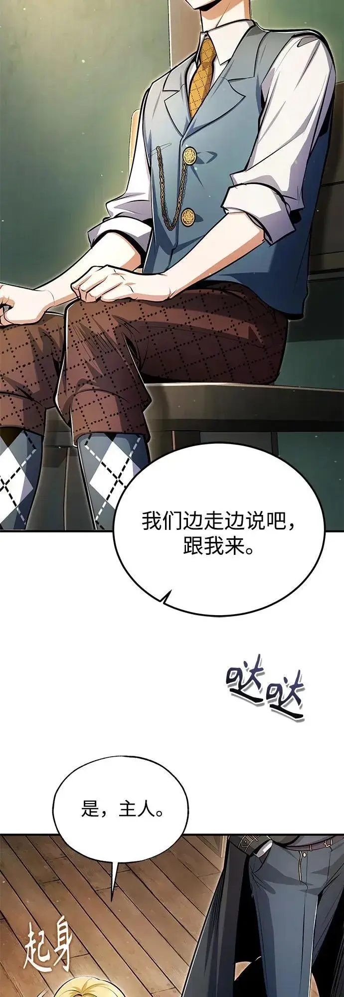 漫画《魔法学院的伪装教师》[第93话] 正义的胜利第65张图