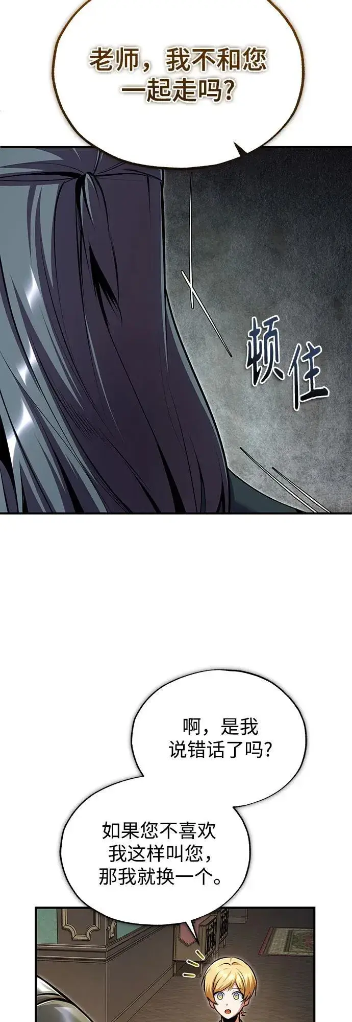 漫画《魔法学院的伪装教师》[第93话] 正义的胜利第69张图