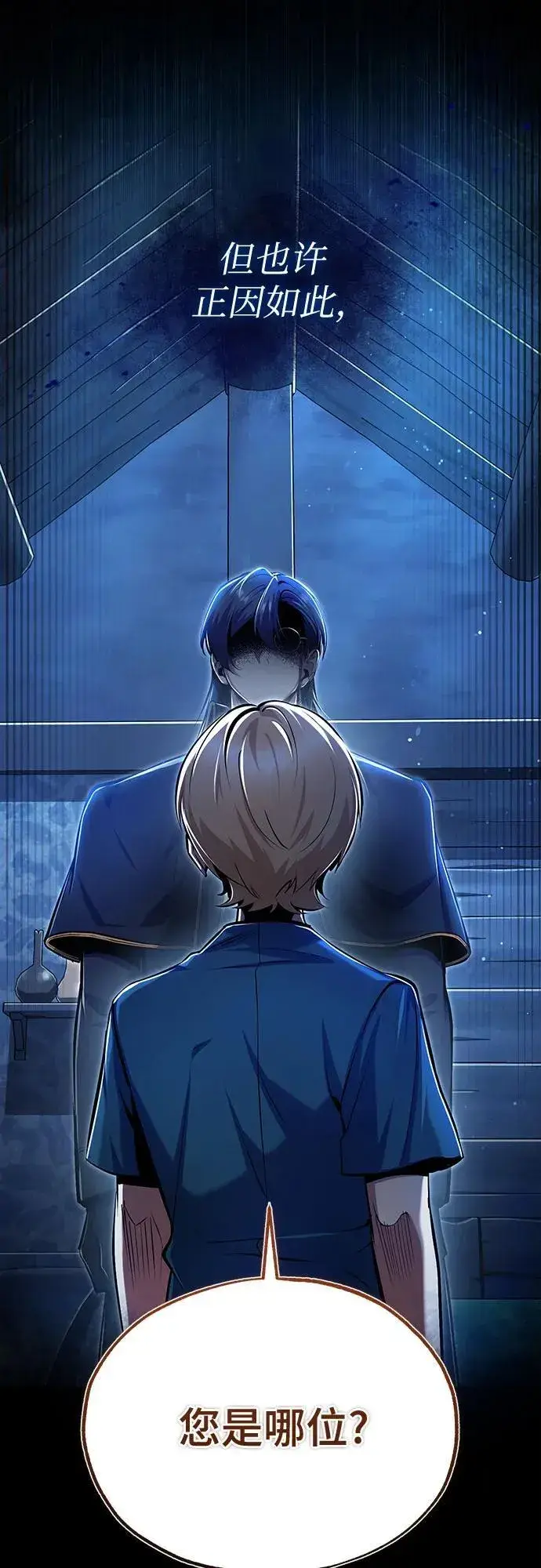 漫画《魔法学院的伪装教师》[第93话] 正义的胜利第72张图