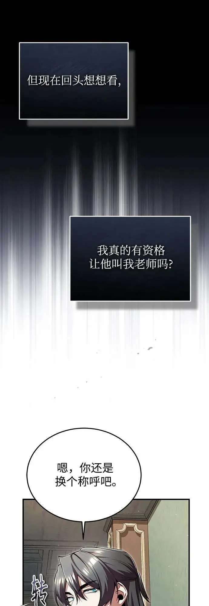 漫画《魔法学院的伪装教师》[第93话] 正义的胜利第75张图