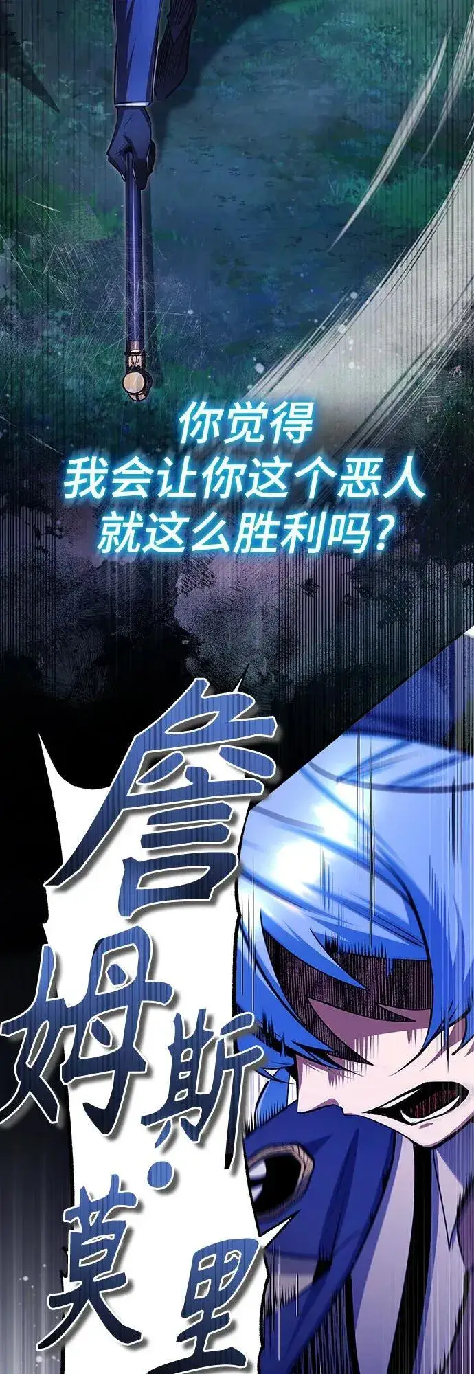 漫画《魔法学院的伪装教师》[第93话] 正义的胜利第8张图