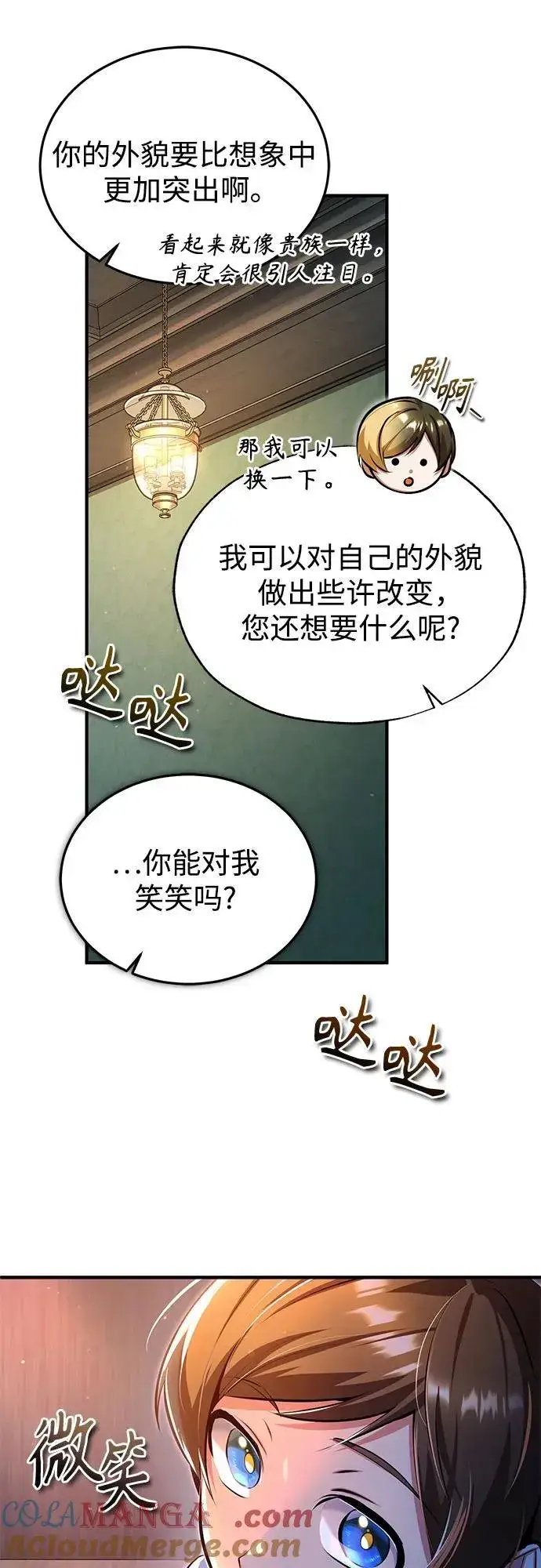 漫画《魔法学院的伪装教师》[第93话] 正义的胜利第82张图