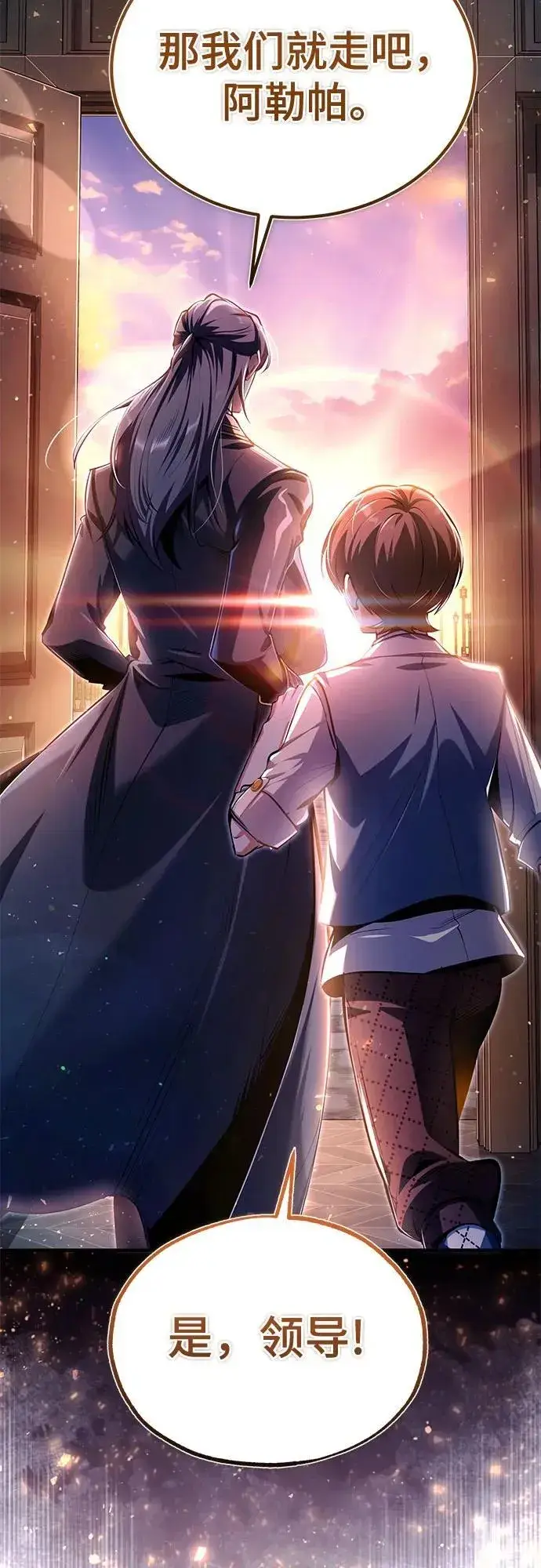 漫画《魔法学院的伪装教师》[第93话] 正义的胜利第84张图