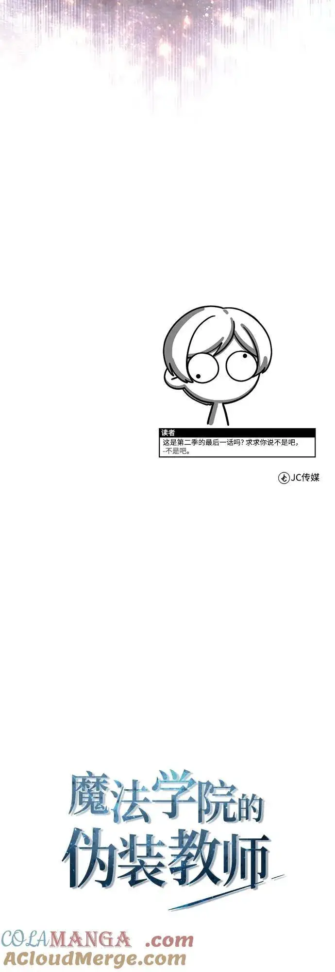 漫画《魔法学院的伪装教师》[第93话] 正义的胜利第85张图