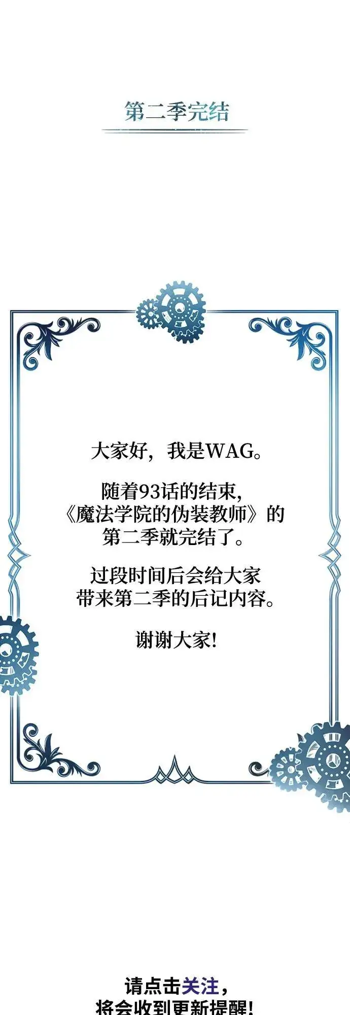 漫画《魔法学院的伪装教师》[第93话] 正义的胜利第86张图
