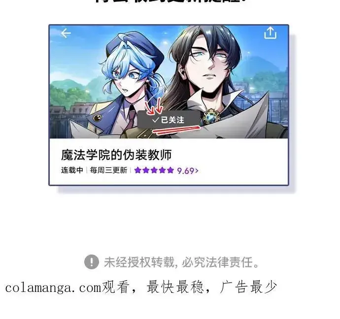 漫画《魔法学院的伪装教师》[第93话] 正义的胜利第87张图