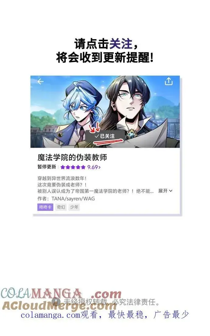 漫画《魔法学院的伪装教师》【免费】 第二季后记第12张图