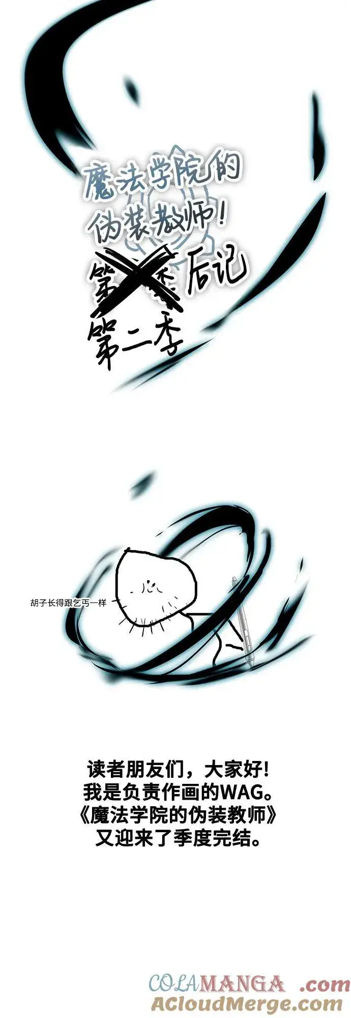 漫画《魔法学院的伪装教师》【免费】 第二季后记第2张图