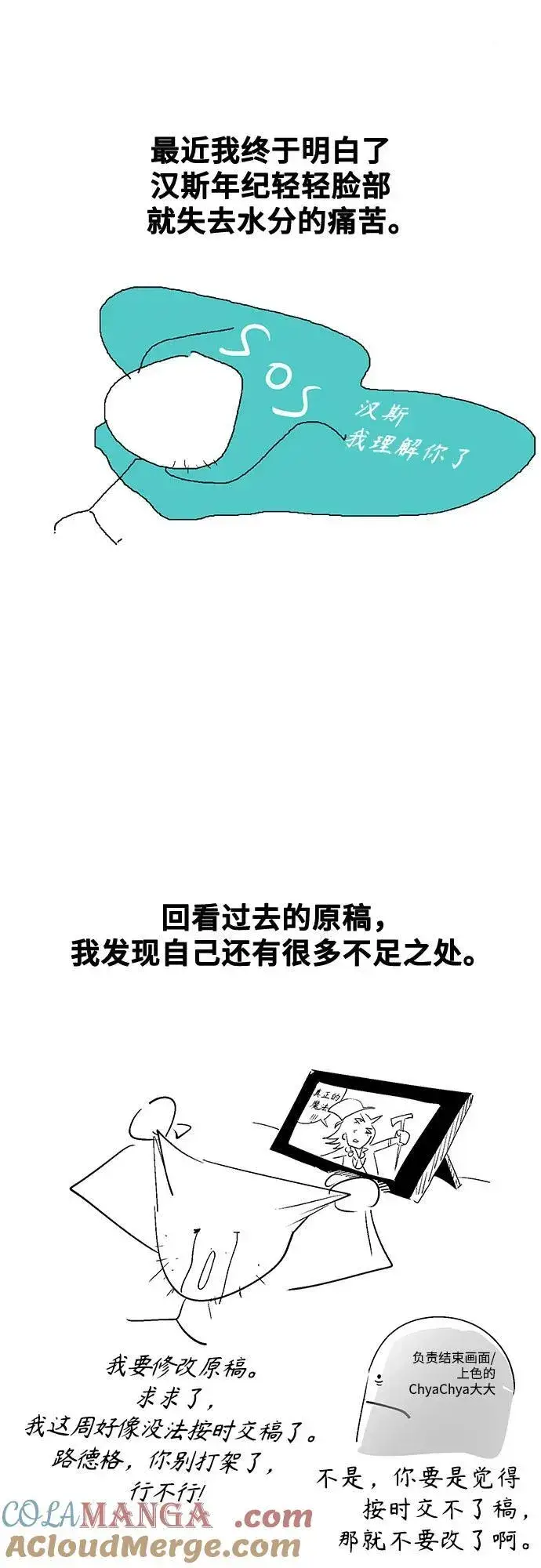 漫画《魔法学院的伪装教师》【免费】 第二季后记第3张图