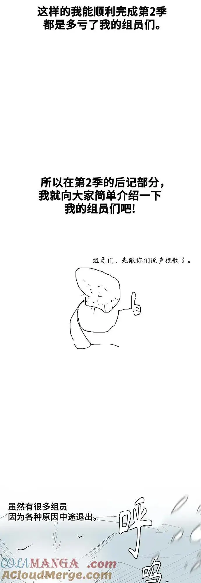漫画《魔法学院的伪装教师》【免费】 第二季后记第4张图