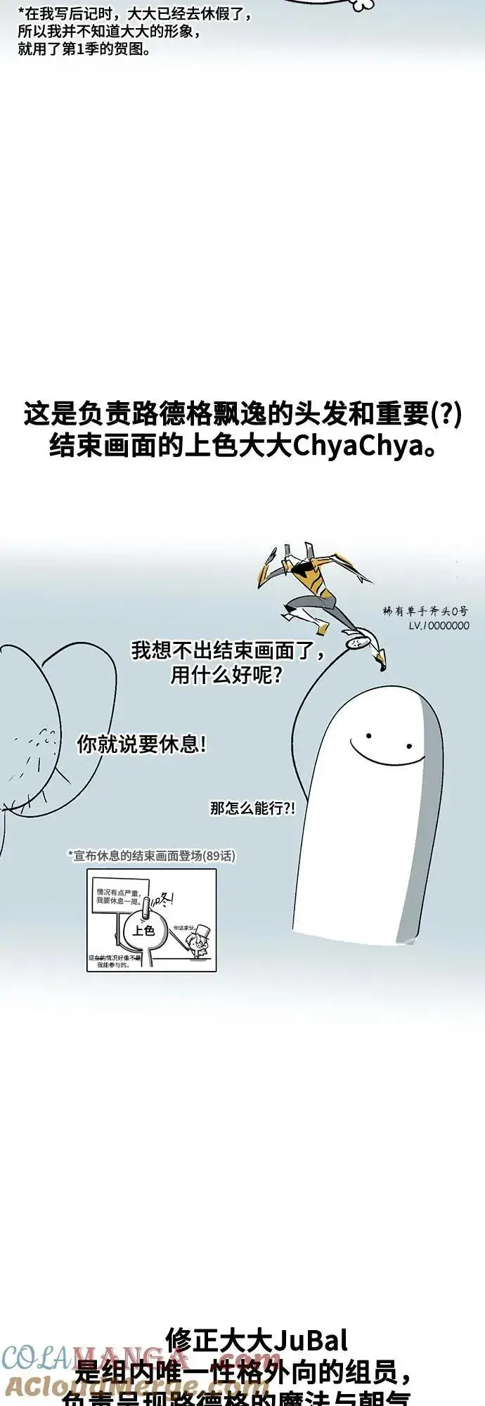 漫画《魔法学院的伪装教师》【免费】 第二季后记第6张图
