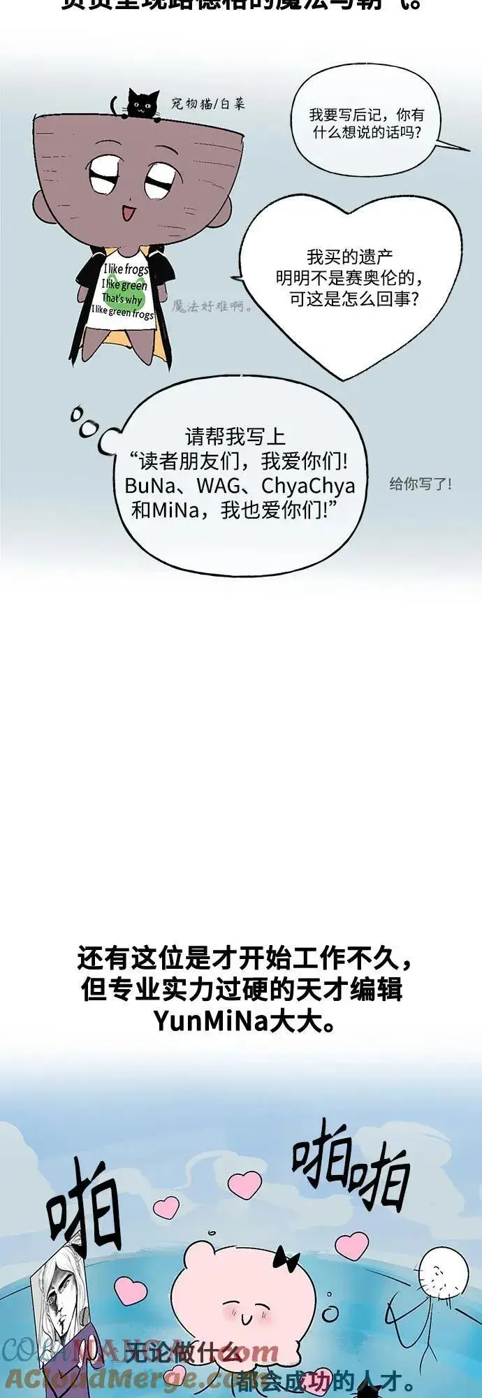 漫画《魔法学院的伪装教师》【免费】 第二季后记第7张图