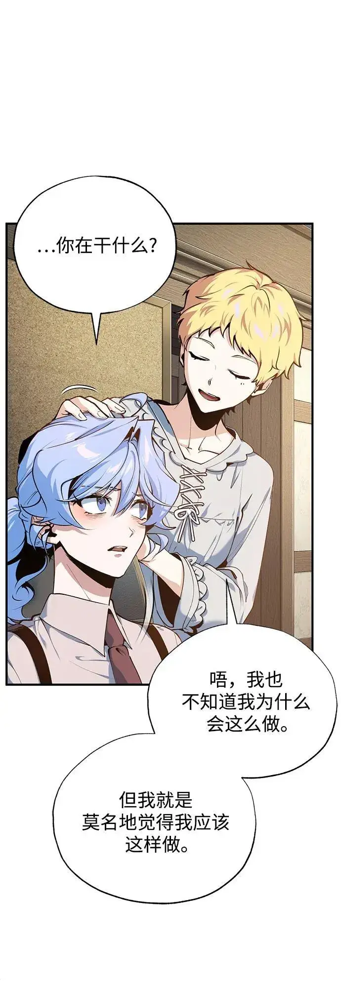 漫画《魔法学院的伪装教师》[第94话] 准备现场学习第11张图