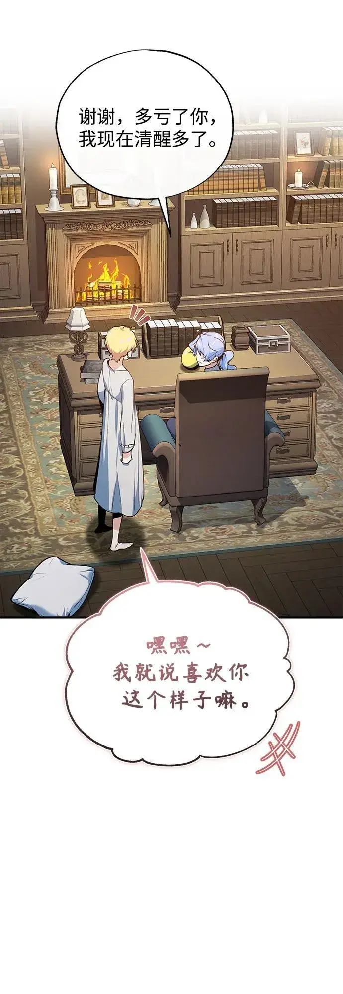 漫画《魔法学院的伪装教师》[第94话] 准备现场学习第15张图